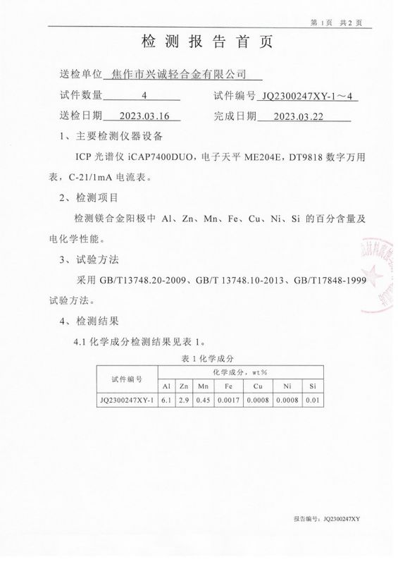 第三方鎂合金陽極報告