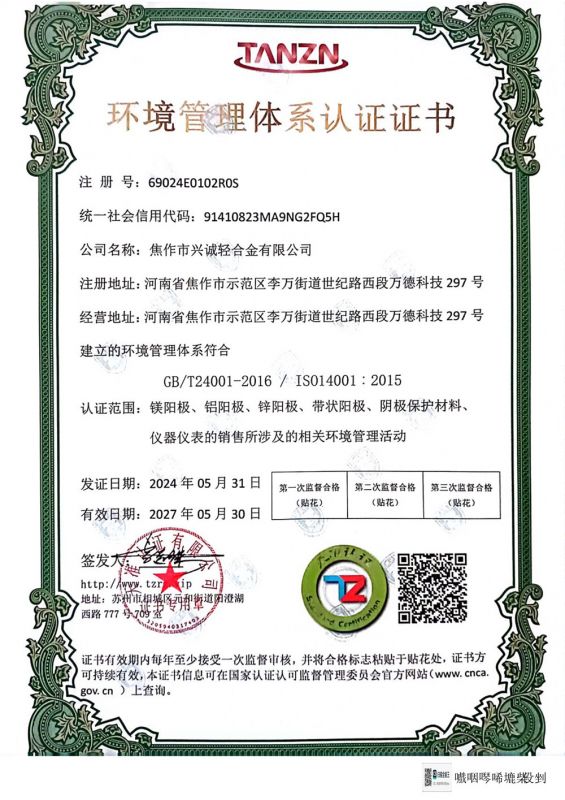 環(huán)境管理體系認證證書