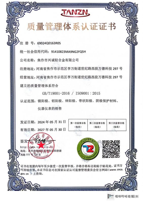 質(zhì)量管理體系認證證書