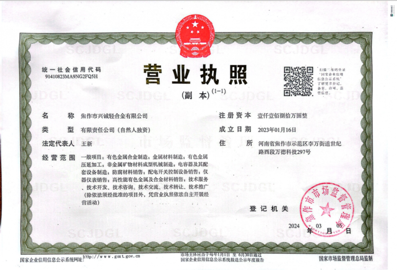 營業(yè)執(zhí)照